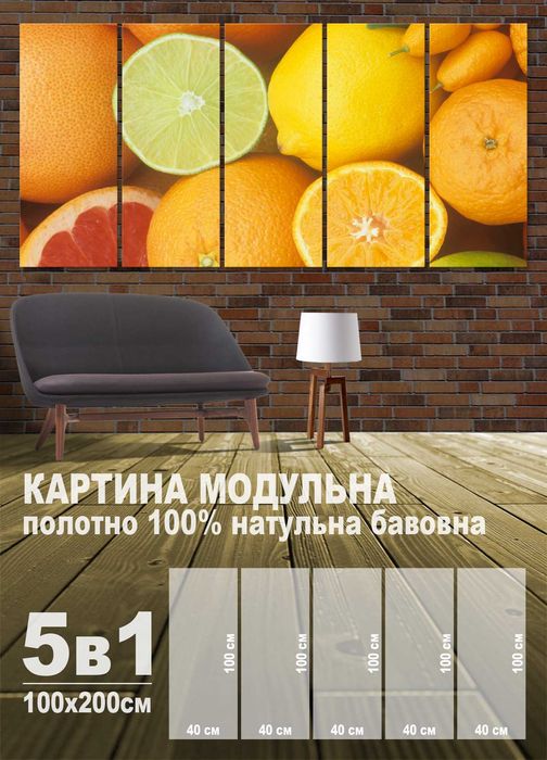 Друковані модульні картини на холсті (уцінка 3)