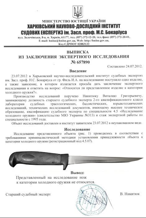 Нож, для разделки рыбы made  in Garnany