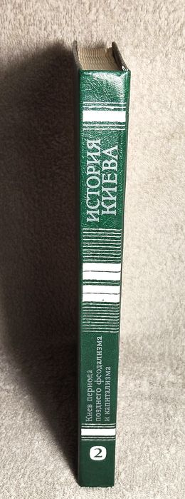 Історія Києва 2 том