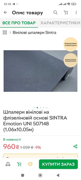 Шпалери вінілові на флізеліновій основі SINTRA