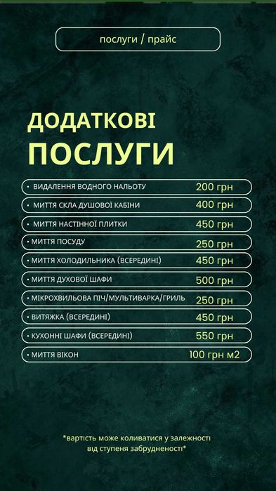 Пропонуємо послуги ПРИБИРАННЯ, КЛІНІГ квартир/будинку/офісів