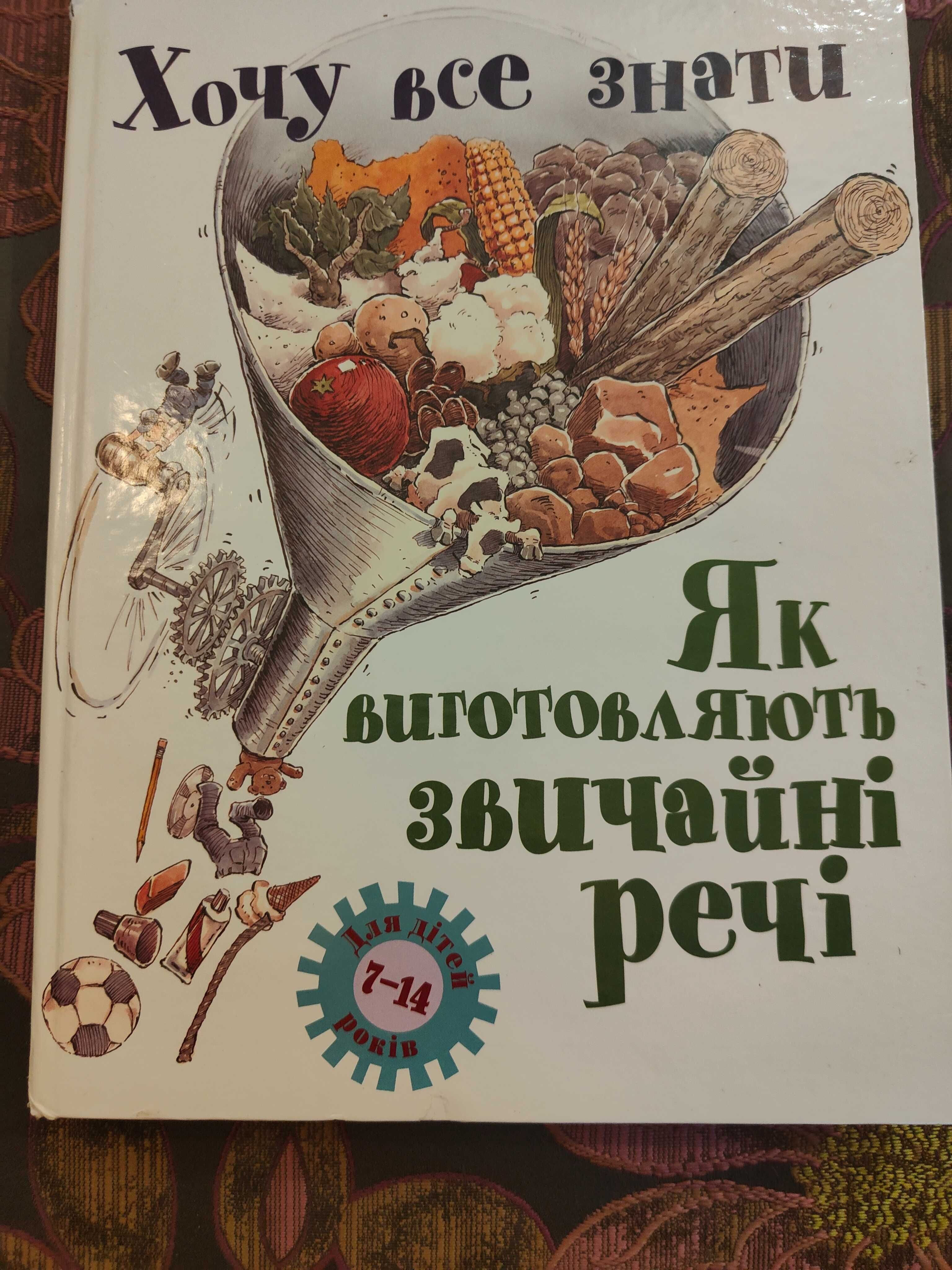 Славін, Славін Як виготовляють звичайні речі