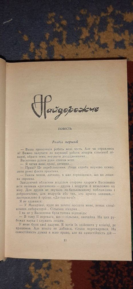 Павло Бейлін Поговори зі мною лікарю