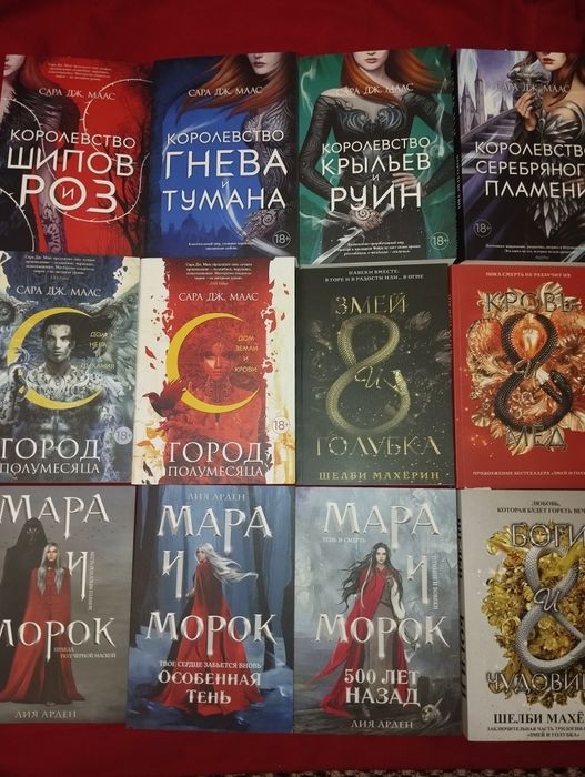 Фэнтези С. МААС, Арментроут, Яррос,Холли БЛЭК,Джей КРИСТОФФ, Эрин УАТТ