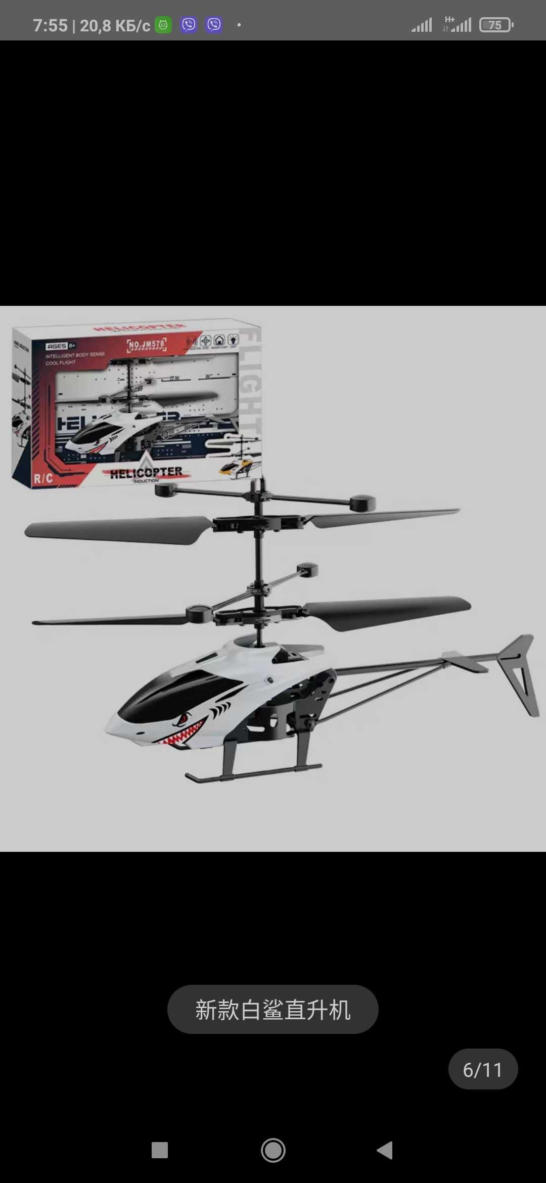 Детский летающий вертолет.Интерактивная игрушка сенсорное управление.