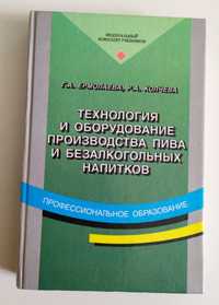 ПИВО БЕЗАЛКОГОЛЬНЫЕ Слабоалкогольные Напитки технология производства