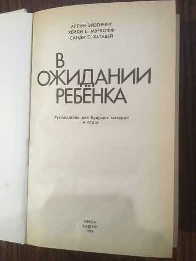 Книги В ожидании ребенка Мать и дитя