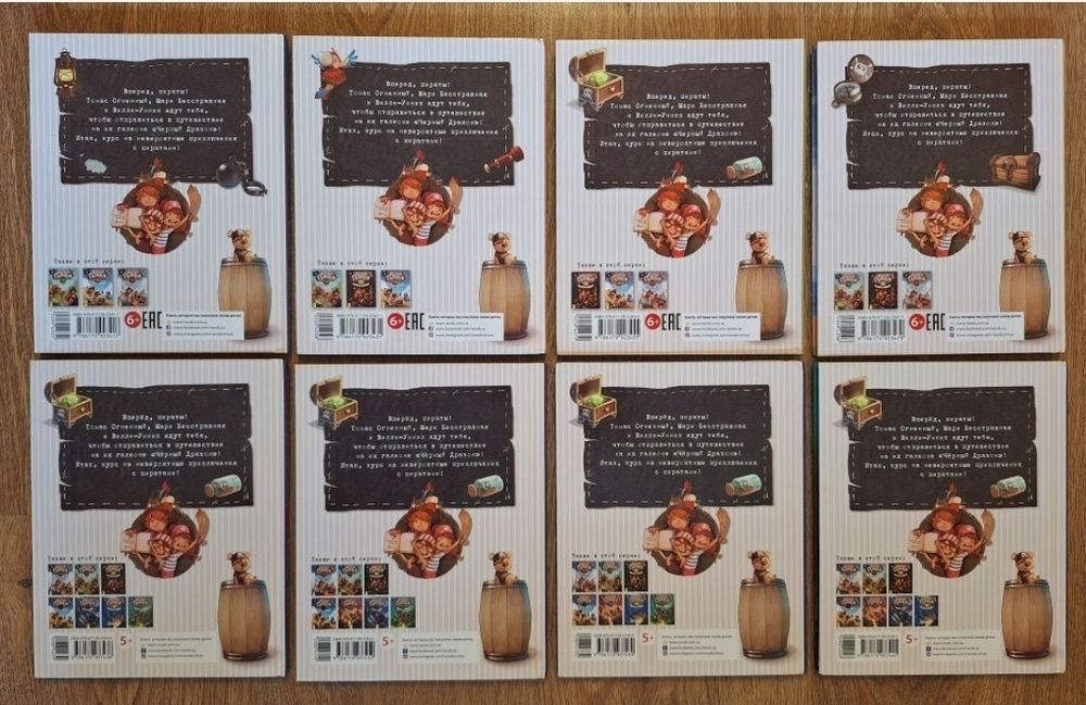 Книги Банда піратів укр та рос!