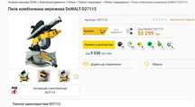 Пила торцювальна комбінована мережева DeWALT D27113 вітрина