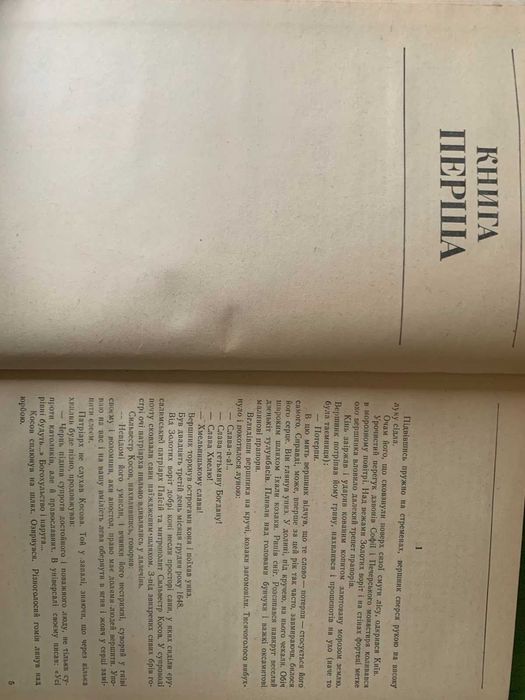 Переяславська рада Н.Рибак