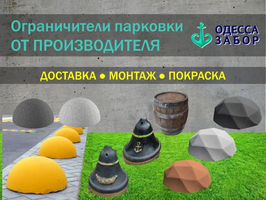 Вазони, урни, обмежувачі паркування ,бетонні елементи благоустрію