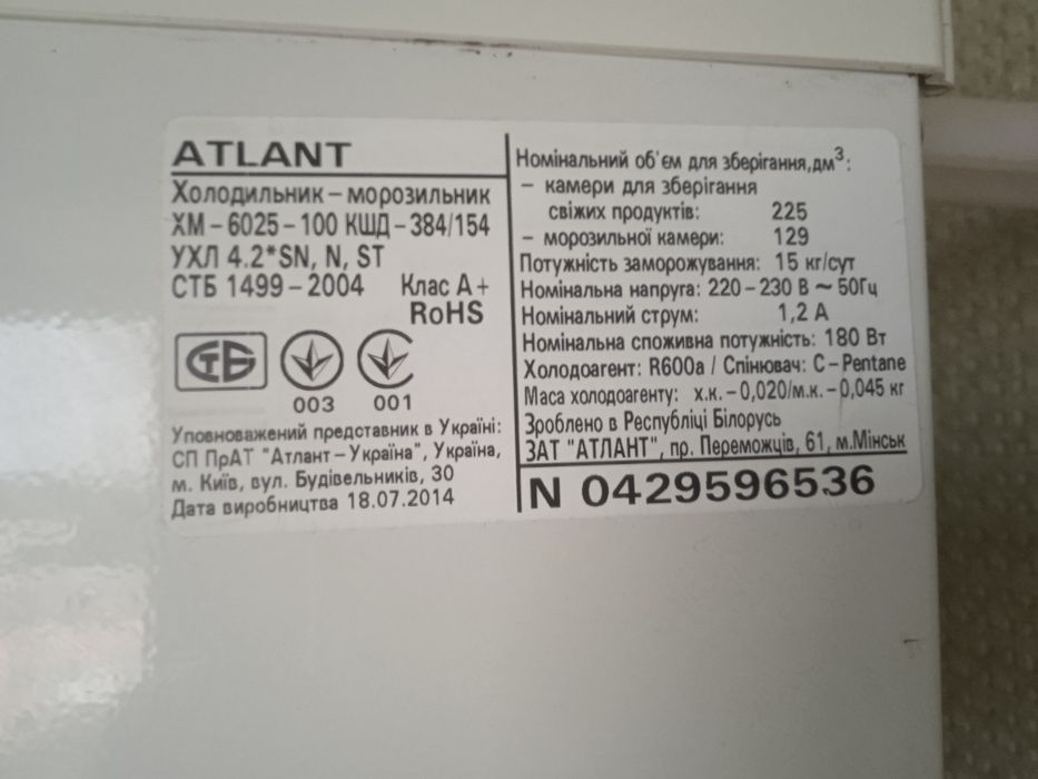 Холодильник "Атлант"