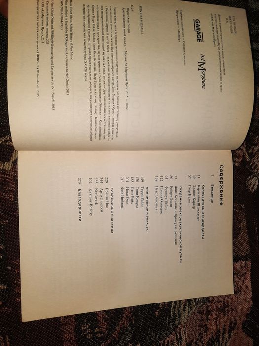 Краткая история новой музыки Ханс Ульрих Обрист