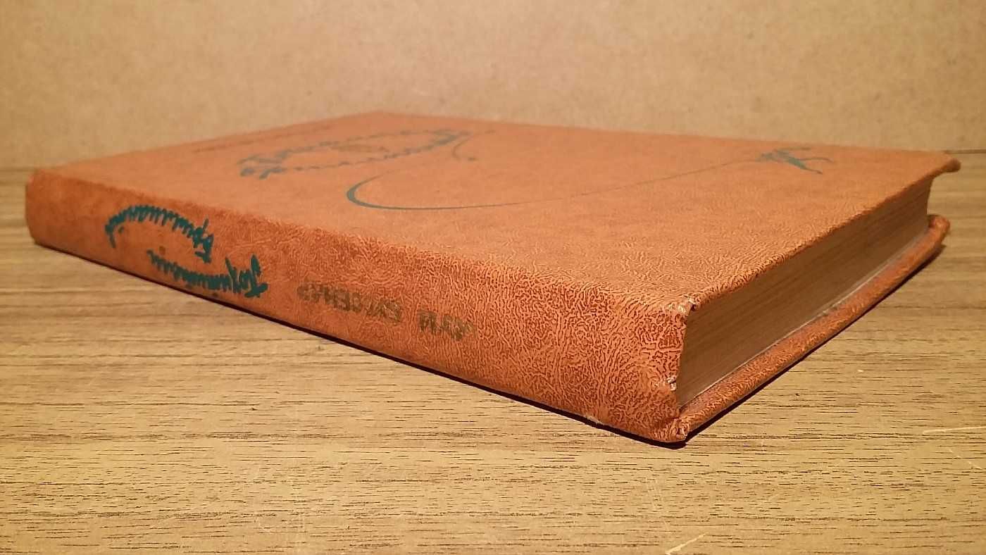 Книга Похитители бриллиантов (Л. Буссенар, 1982г)