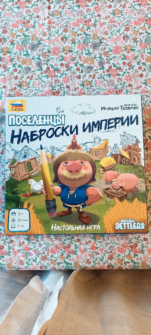 Настольная игра Наброски империи