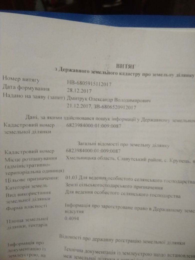 Земля 41 сота Крупець