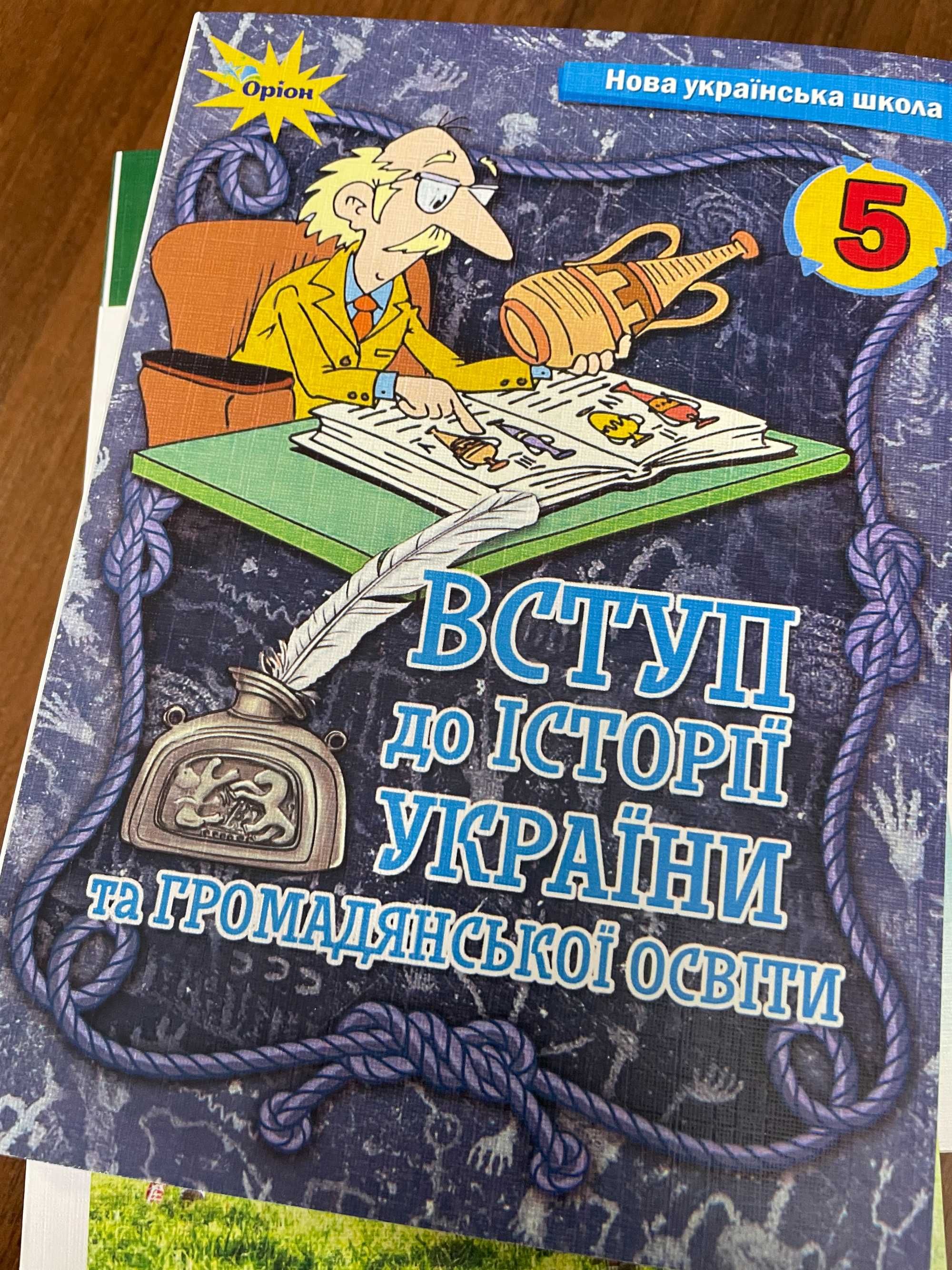 Вступ до історії України.(Щупак) 5 клас 2022