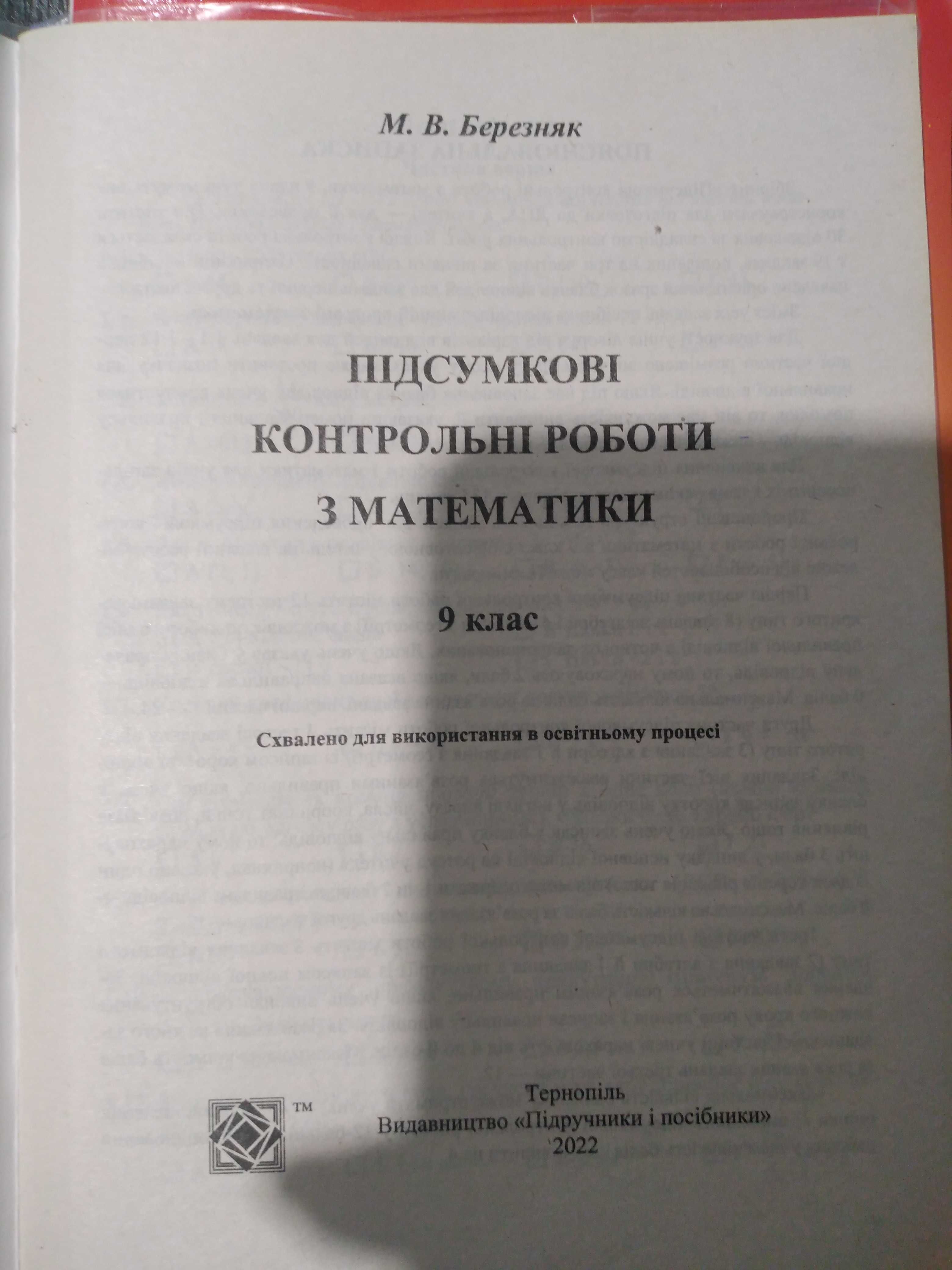 Допоміжні тренажери з математики для 9 класу