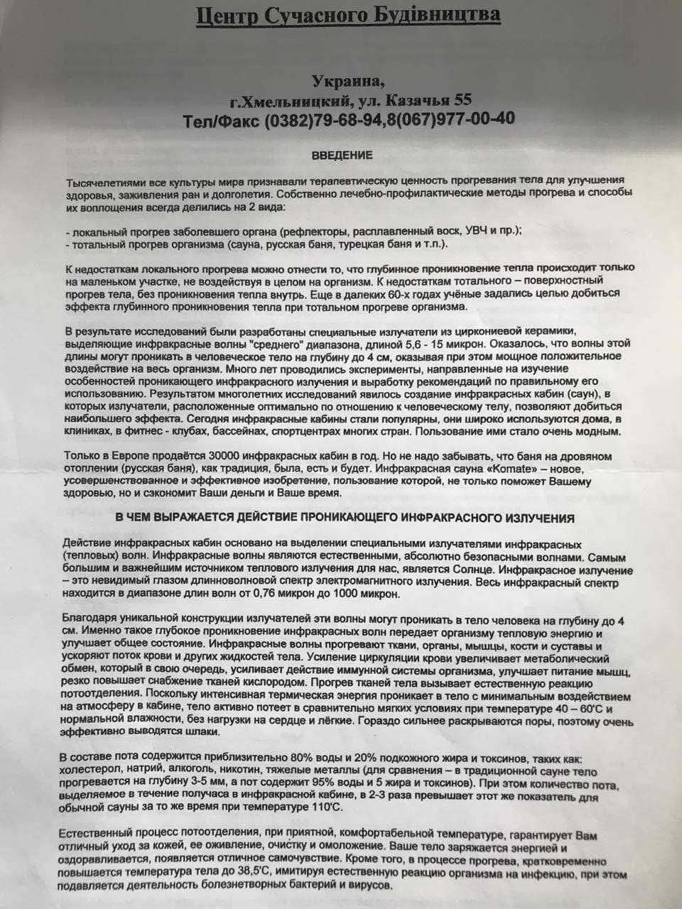 Инфракрасная сауна производства фирмы "Komate"