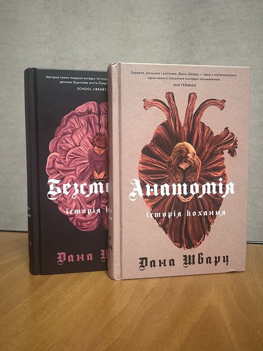 Б/У книги Анатомія і Безсмертя