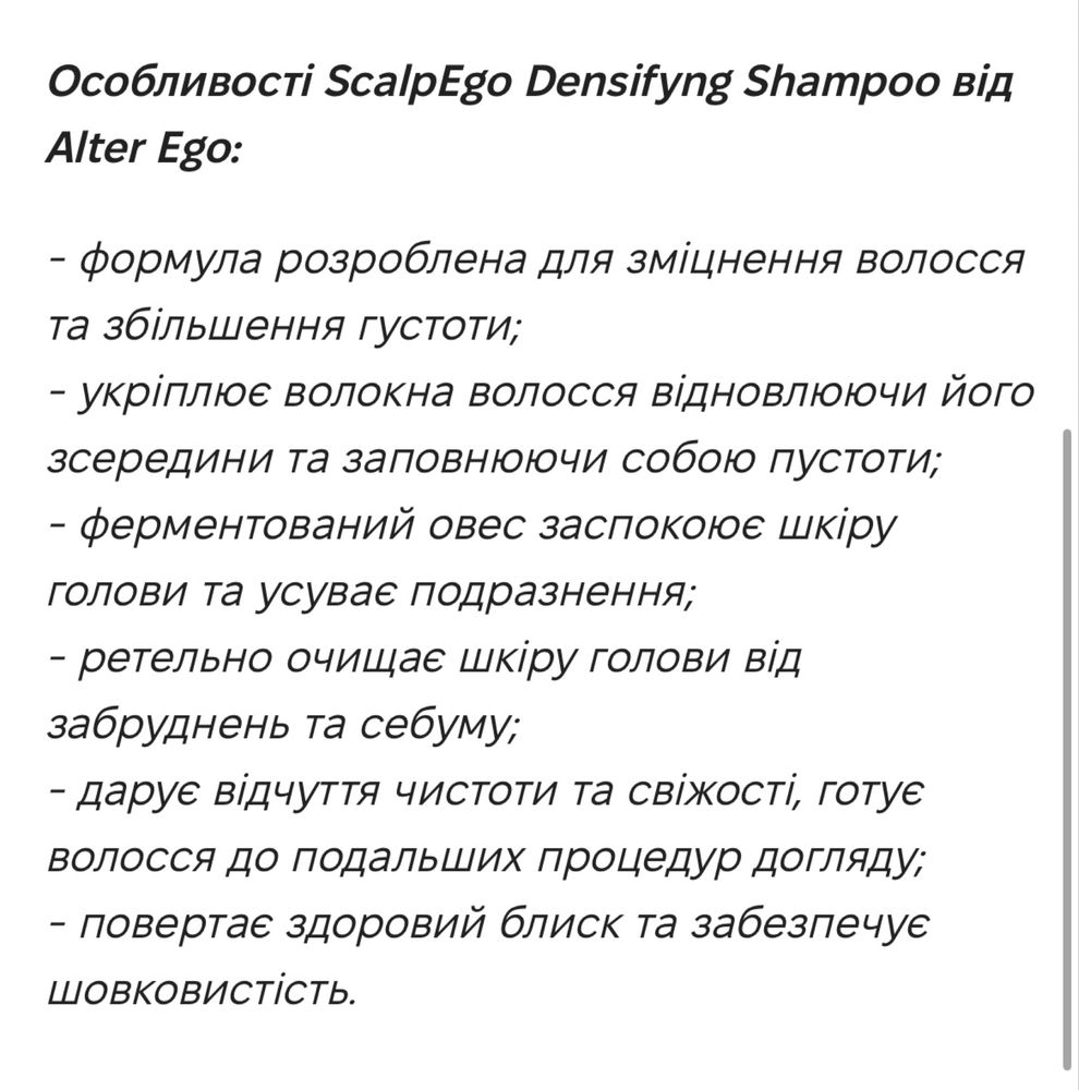 Alter Ego ScalpEgo Densifyng Shampoo Шампунь для тонкого волосся