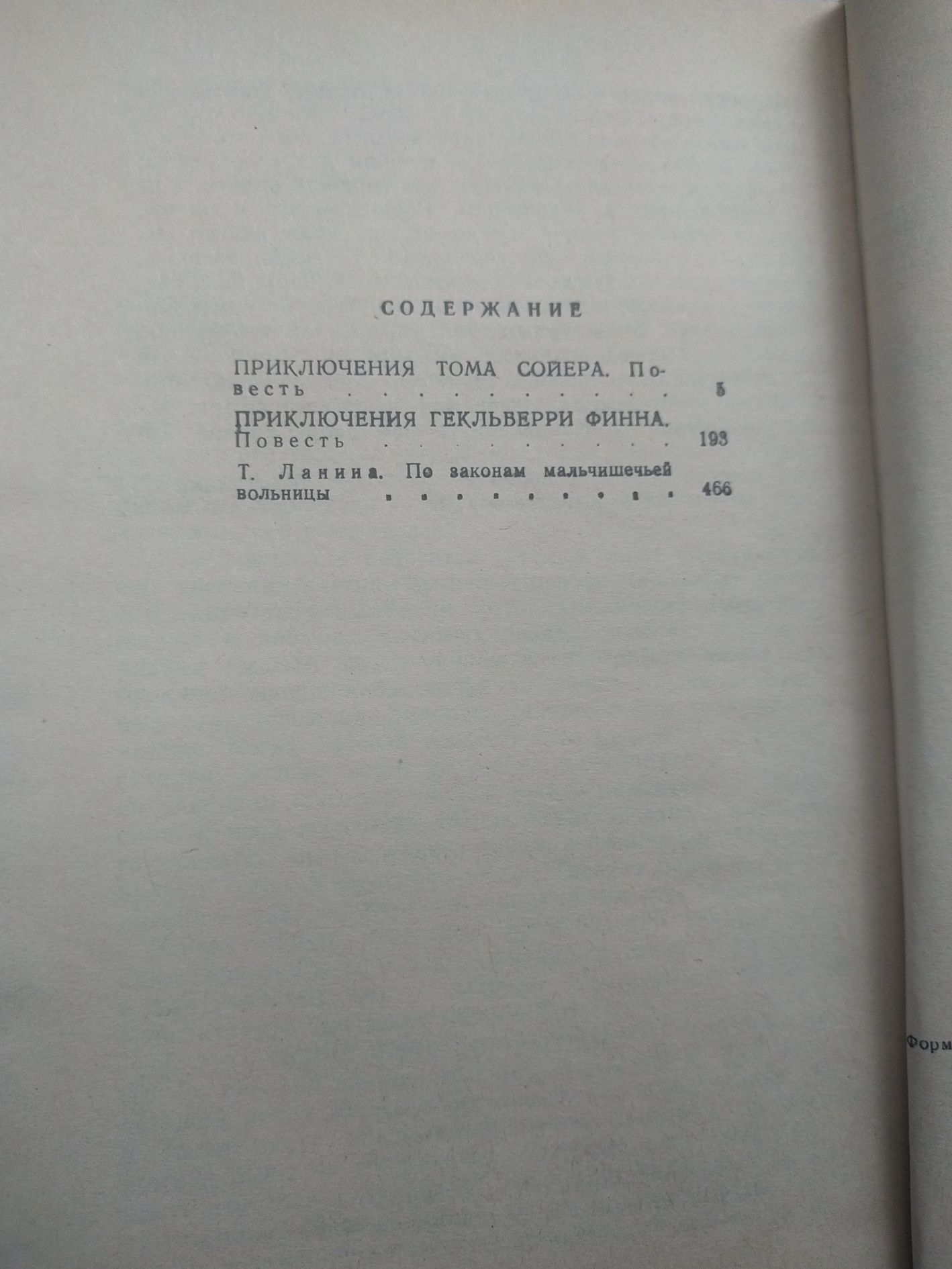 Книга Приключения Тома Сойера, Приключения Гекльберри Финна Марк Твен.