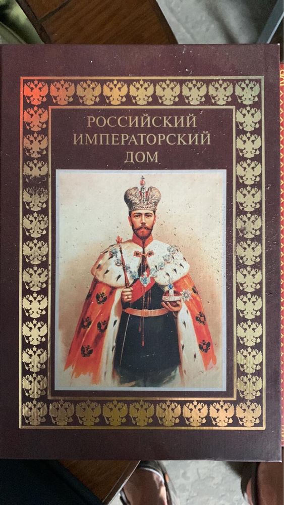 Тайны жизни Романовых