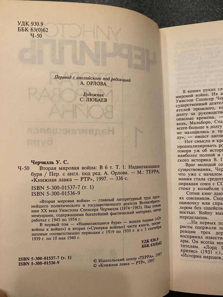 Уинстон Черчилль Вторая Мировая война в шести томах  Терра 1997
