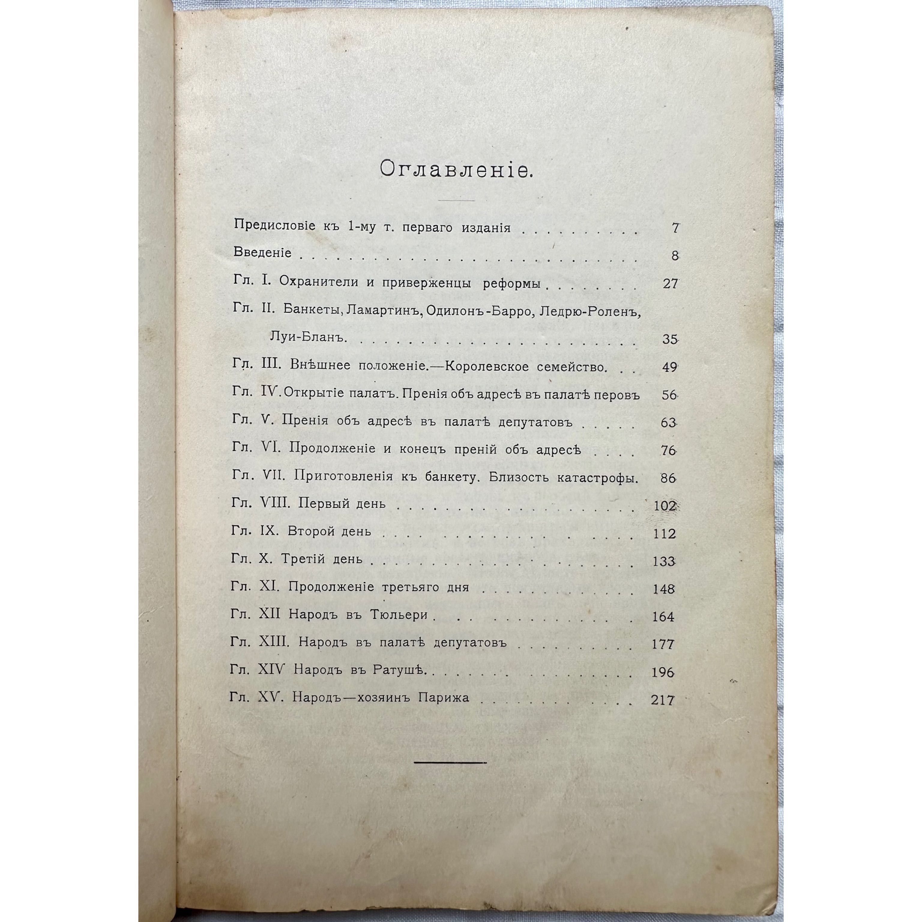 1906 г. «История Французской революции. Даниель Стерн»