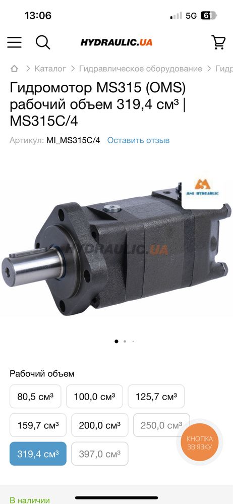 Гидромотор MS315 (OMS) рабочий объем 319,4 см³ | MS315C/4
