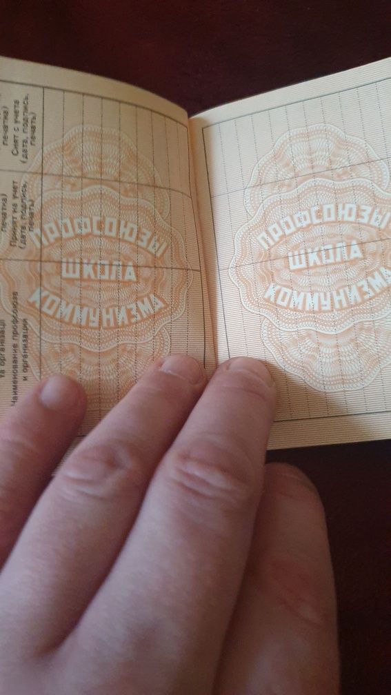 Профсоюзний білет новий