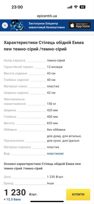 Стілець обідній Емма темно -сірий