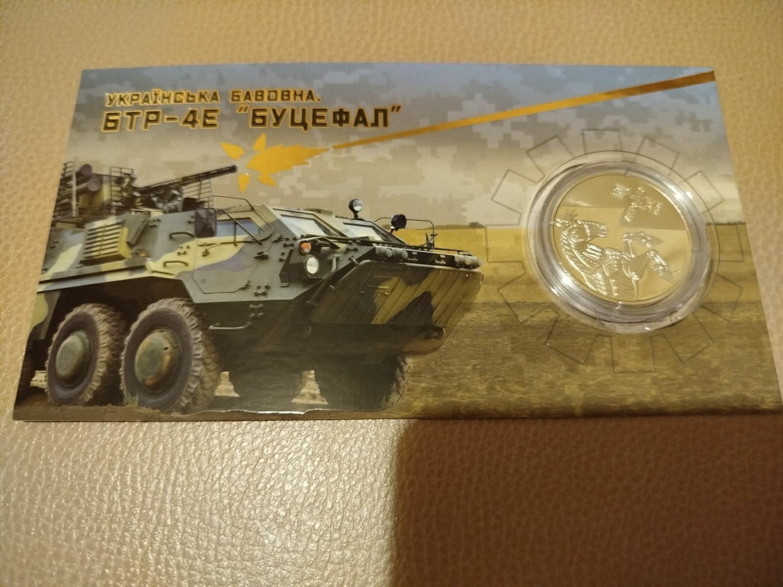 Українська бавовна. БТР-4Е `Буцефал`
