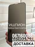 Стекло антишпіон на айфон хr 15max 16max 8H 10H 11H 12H 13H 14H