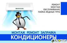 Установка, монтаж кондиціонерів
