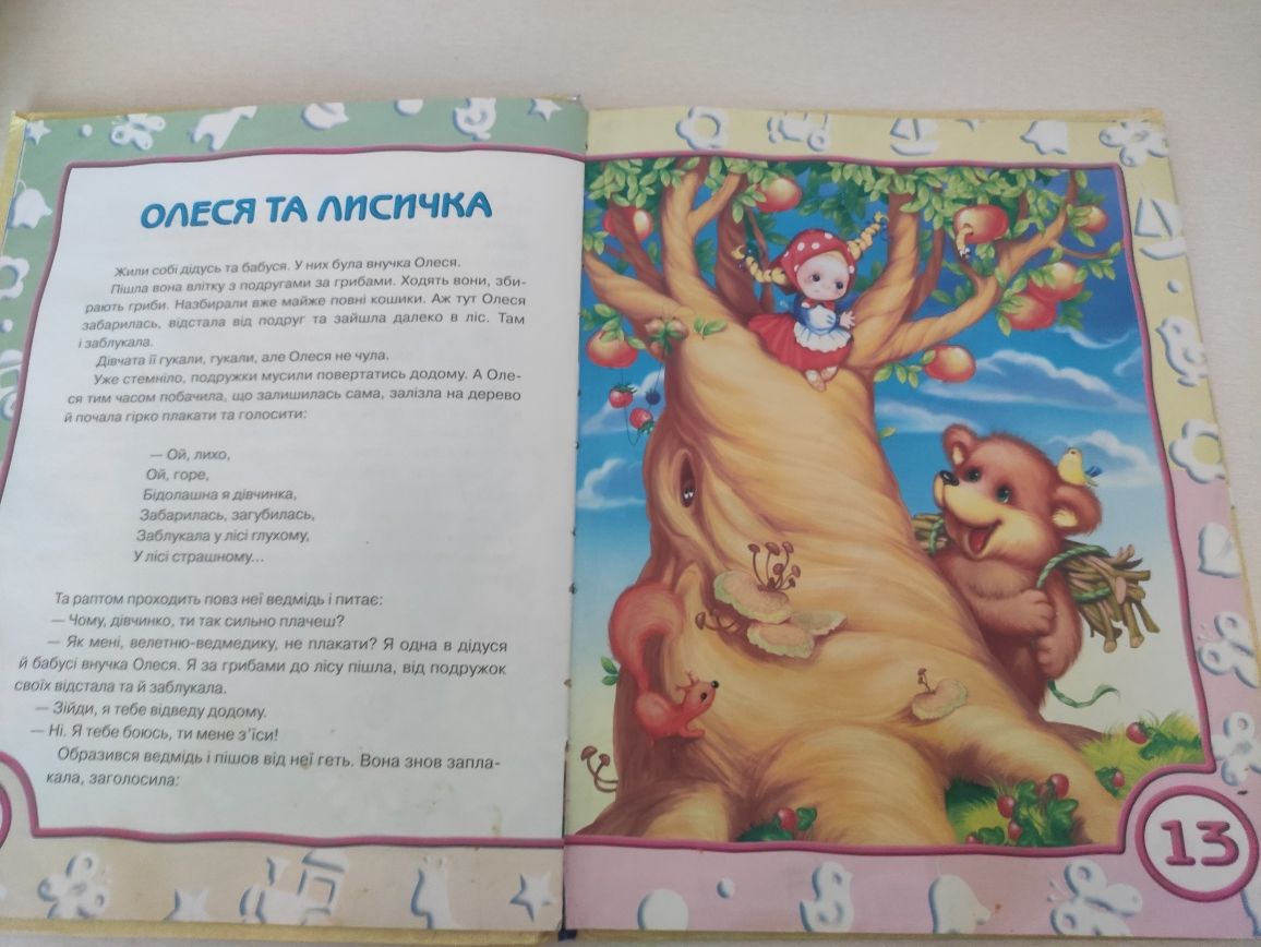 Книжка "добрі казки"
