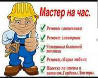 Мастер на час домашний мастер