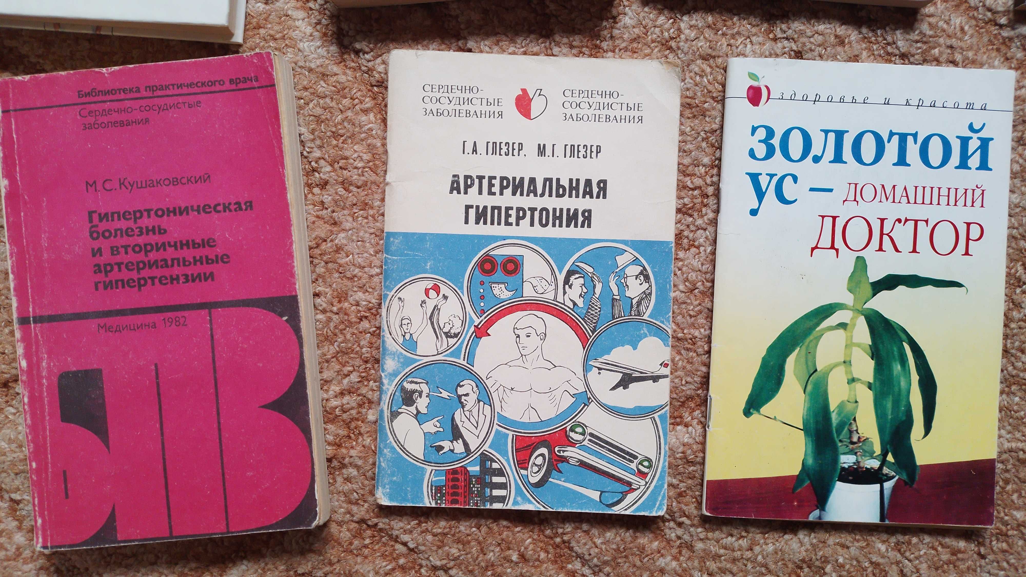 Медицинские книги, литература. Цена за всё!