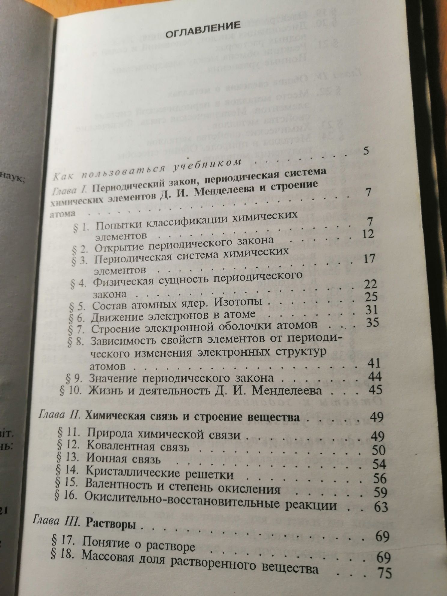 Учебник химия, 9 класс