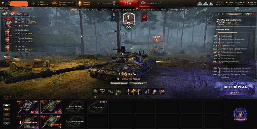 World of Tanks Аккаунт