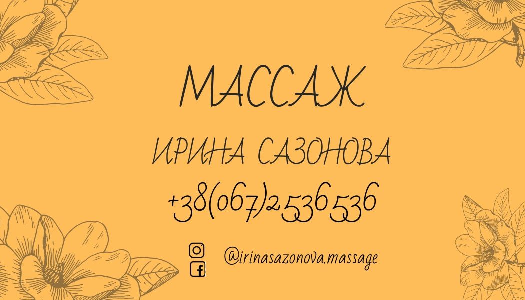 Масаж класичний, загальний