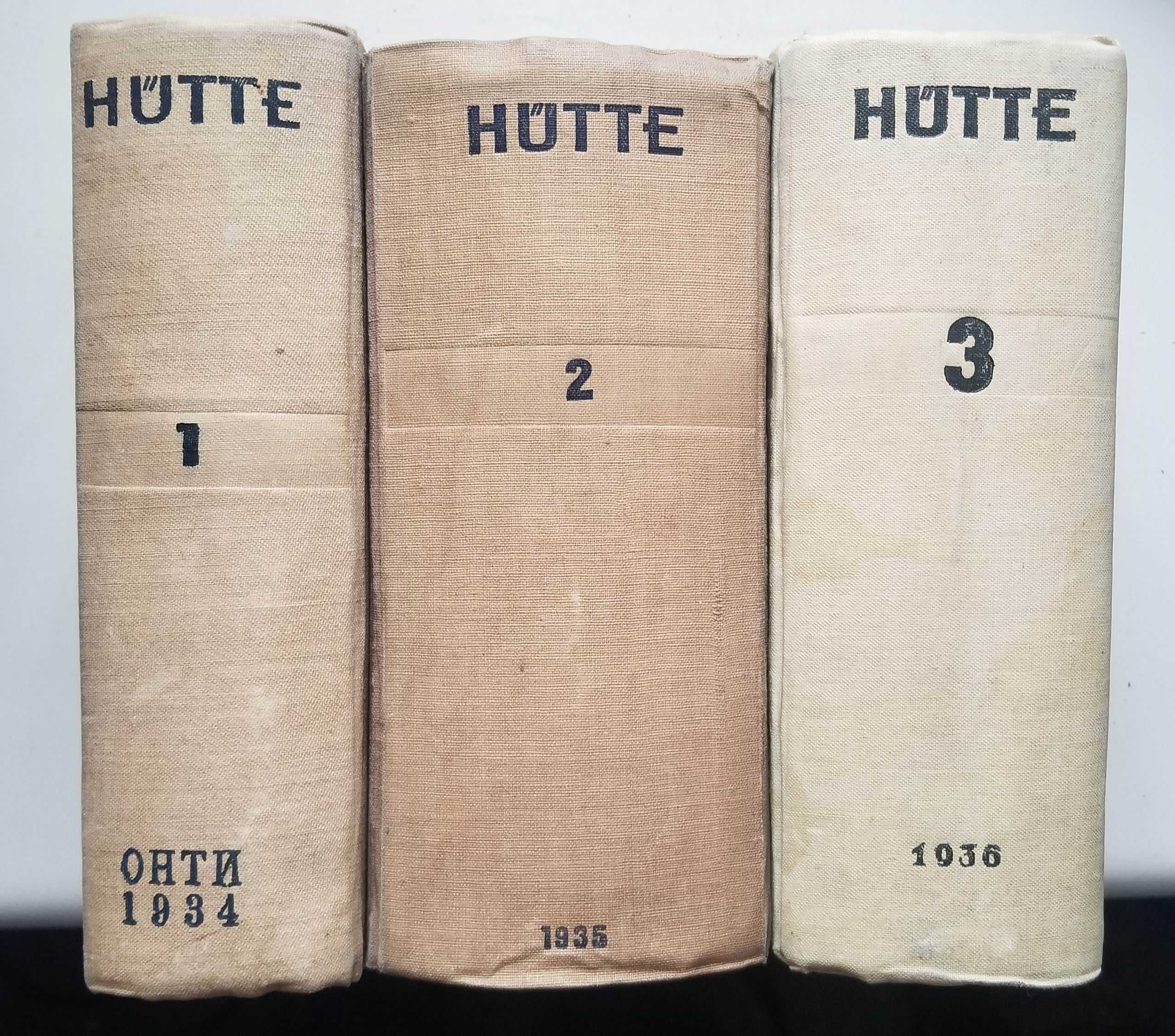 "HUTTE справочник", 1934-1936, том 1-3. Стан добрий