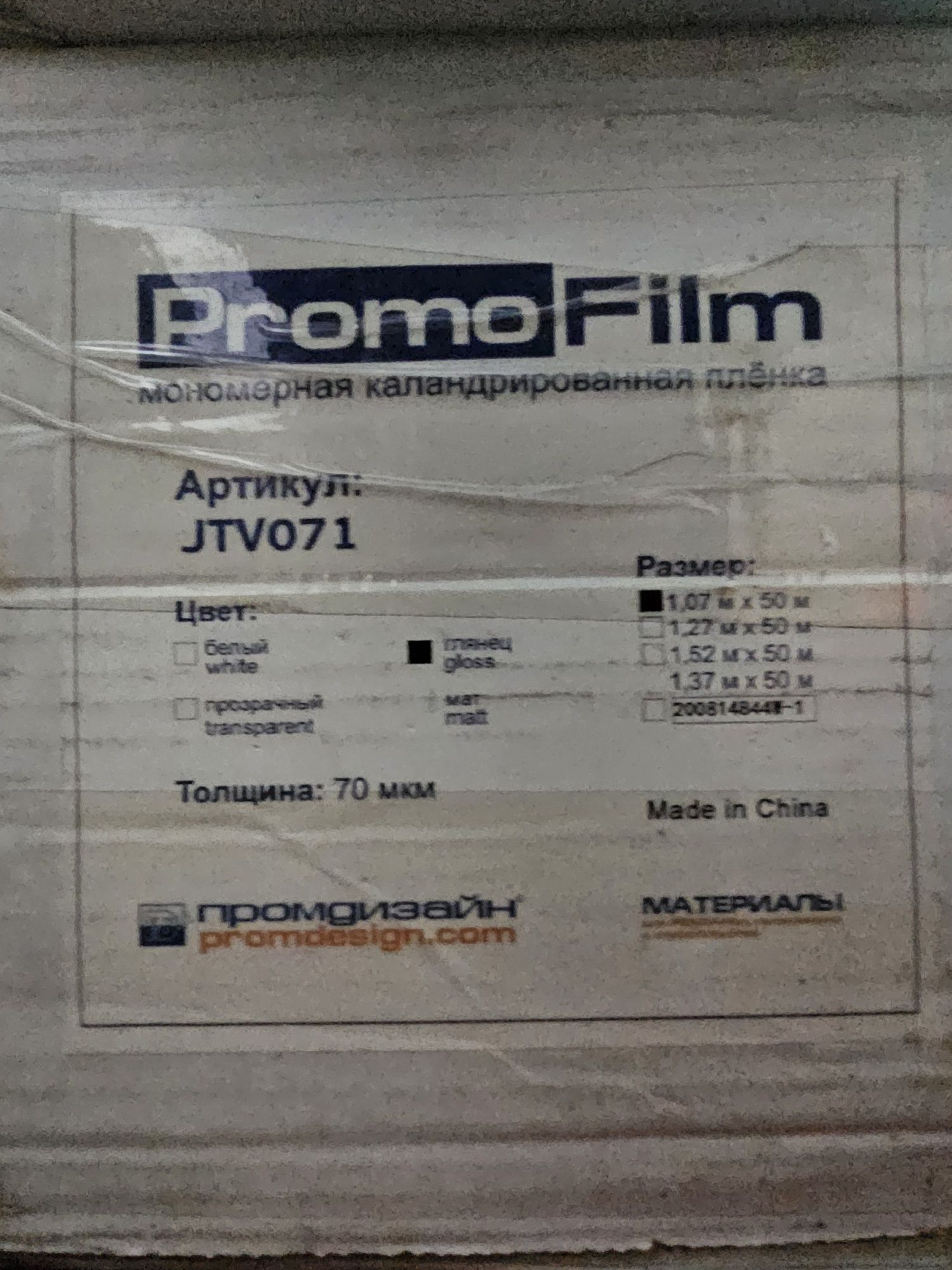 Самоклеющаяся promofilm 70 мкм прозрачная глянцевая