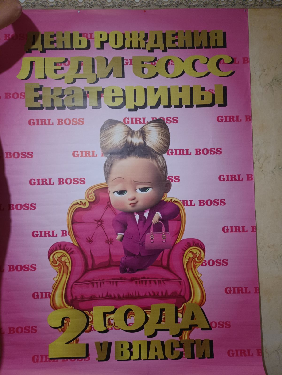 Банер ко дню рождения.