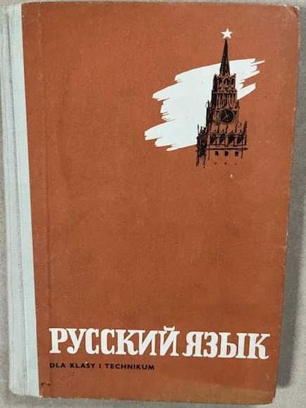 Język rosyjski dla klasy I Technikum (rezerwacja 1 egzemplarza)