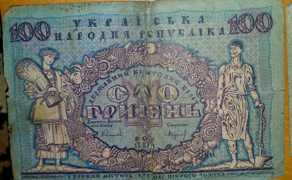 Старі купюри пізні царські і рані совєти