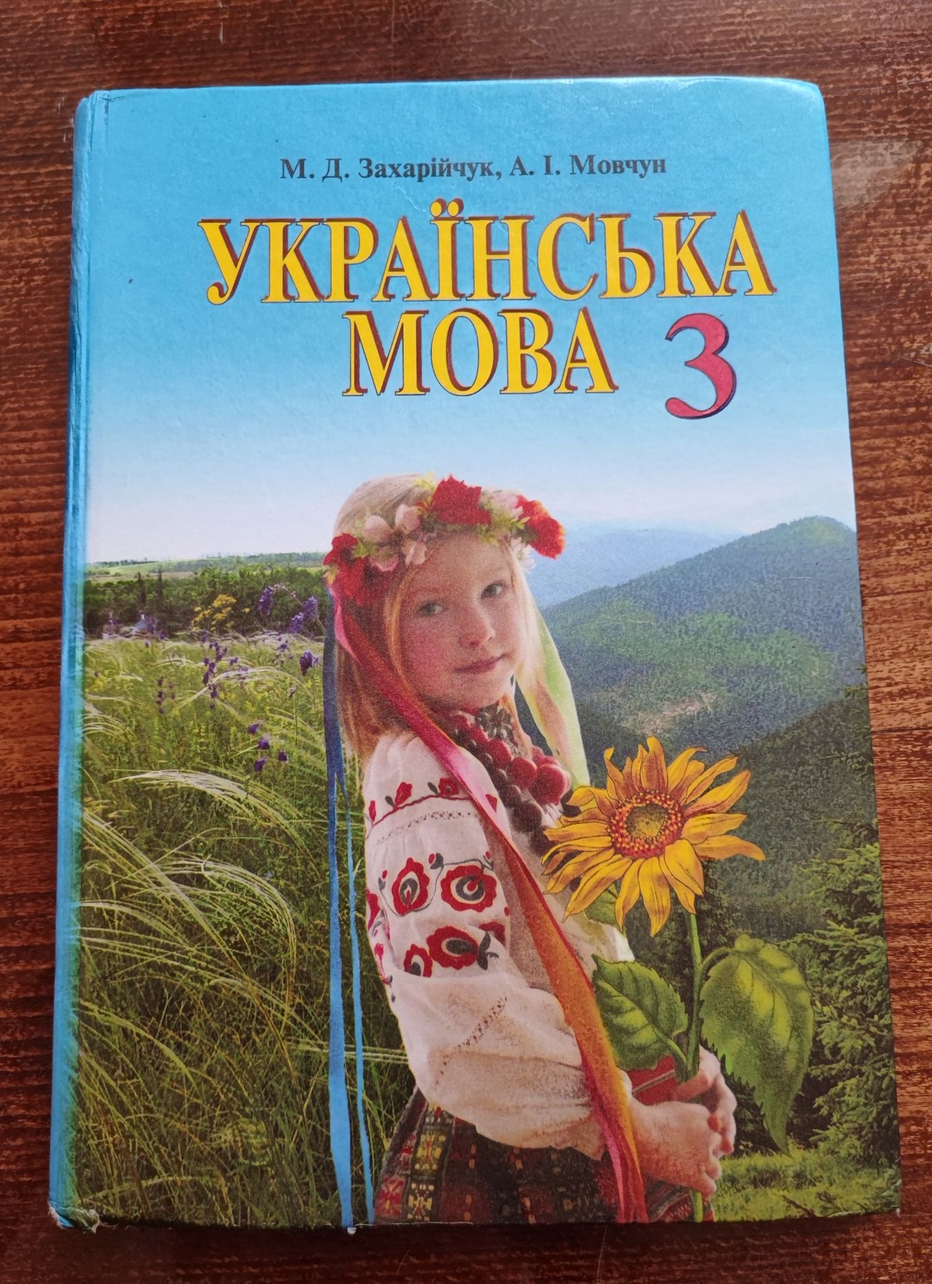 Навчальні підручники, книжки для школярів 3 класу від 40 грн.