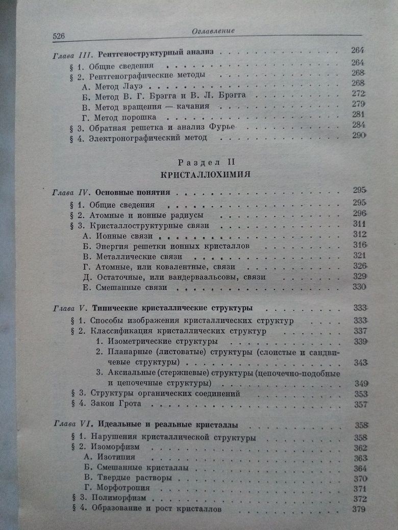 Костов. Кристаллография. Техническая, научная литература.