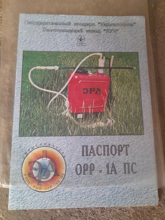 Опрыскиватель ЭРА, сапа 2 шт. ссср
