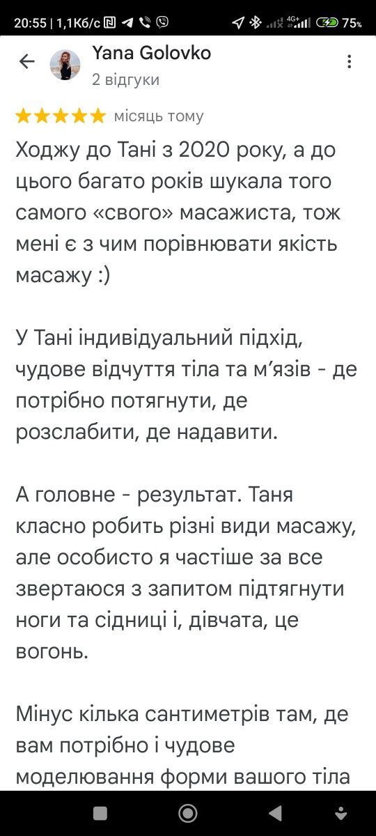 Масаж. Позняки, Драгоманова. Полегшення після першого сеансу.